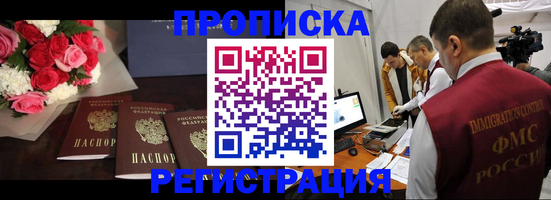 прописка в Североуральске
