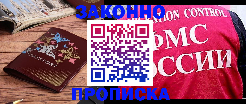 временная регистрация купить в Североуральске